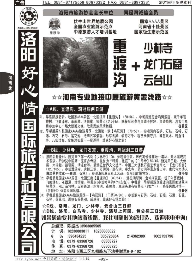 92p中原专业地接—洛阳好心情旅行社
