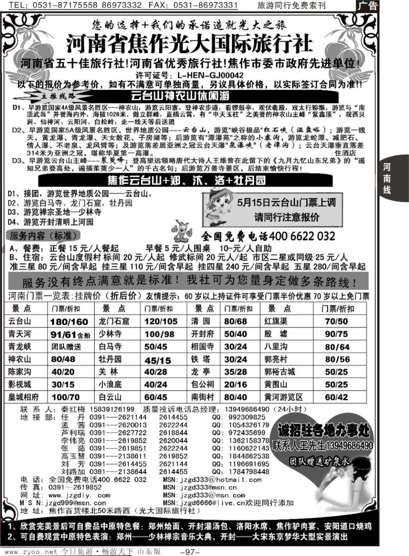 97p焦作光大国际旅行社—河南全线地接