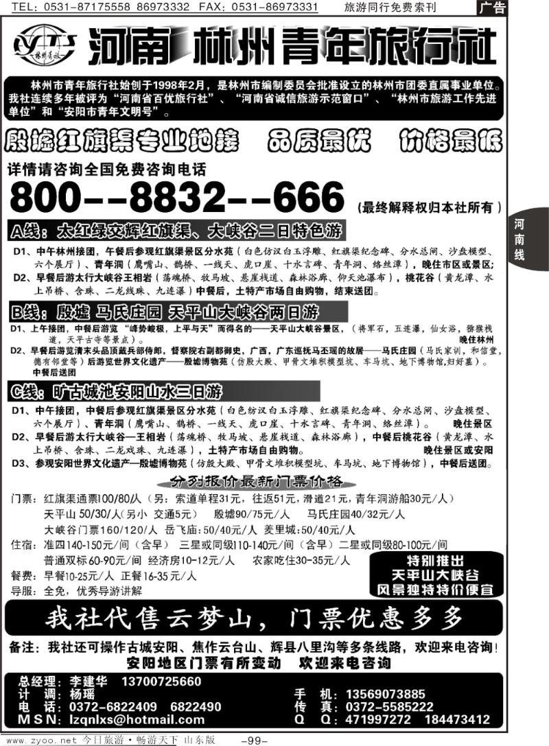 99p林州青旅专业地接—红旗渠大峡谷