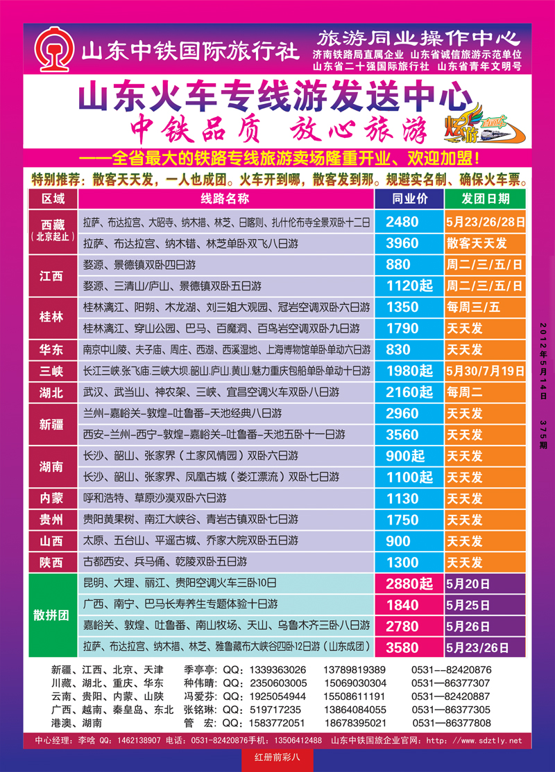 红册前彩8中铁 副本