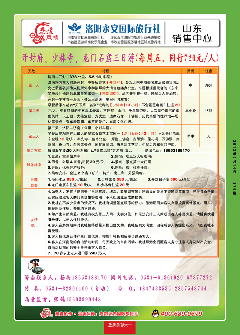 蓝册前彩60安达国内