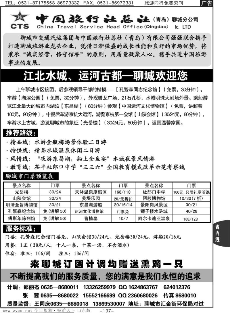 197p中旅总社聊城分社
