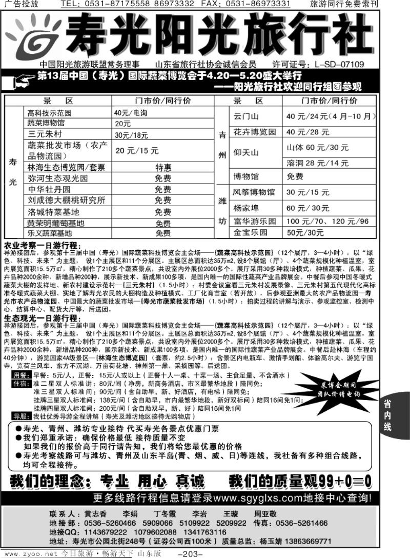 203p寿光阳光旅行社