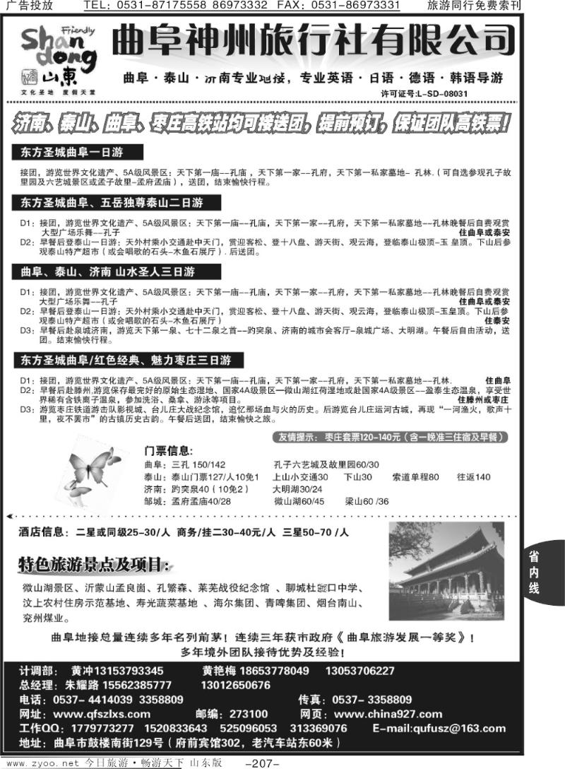 207p寿光神洲旅行社