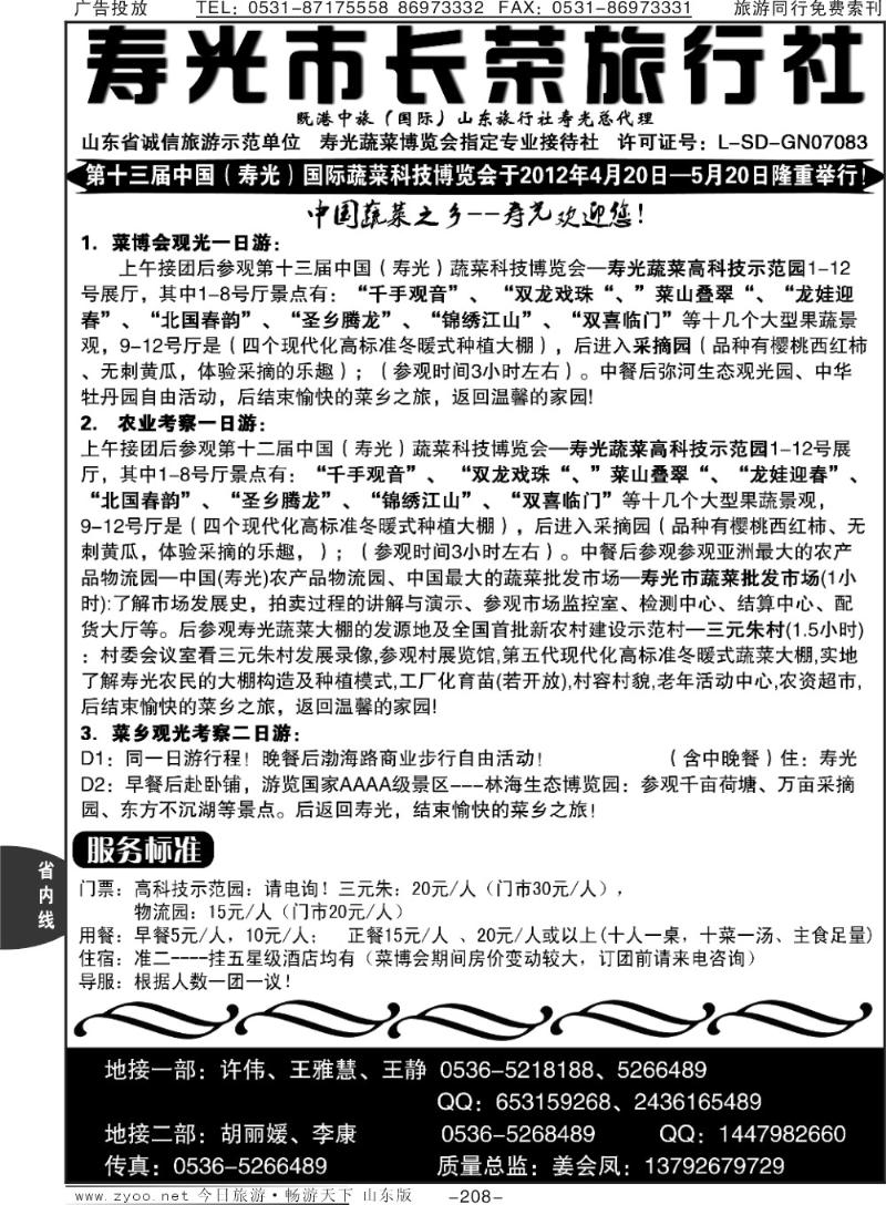 208p寿光长荣旅行社