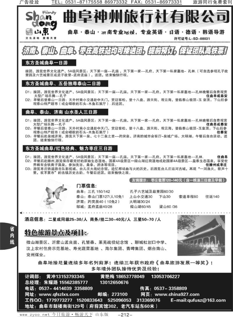212p曲阜神州旅行社—曲阜、泰山、济南