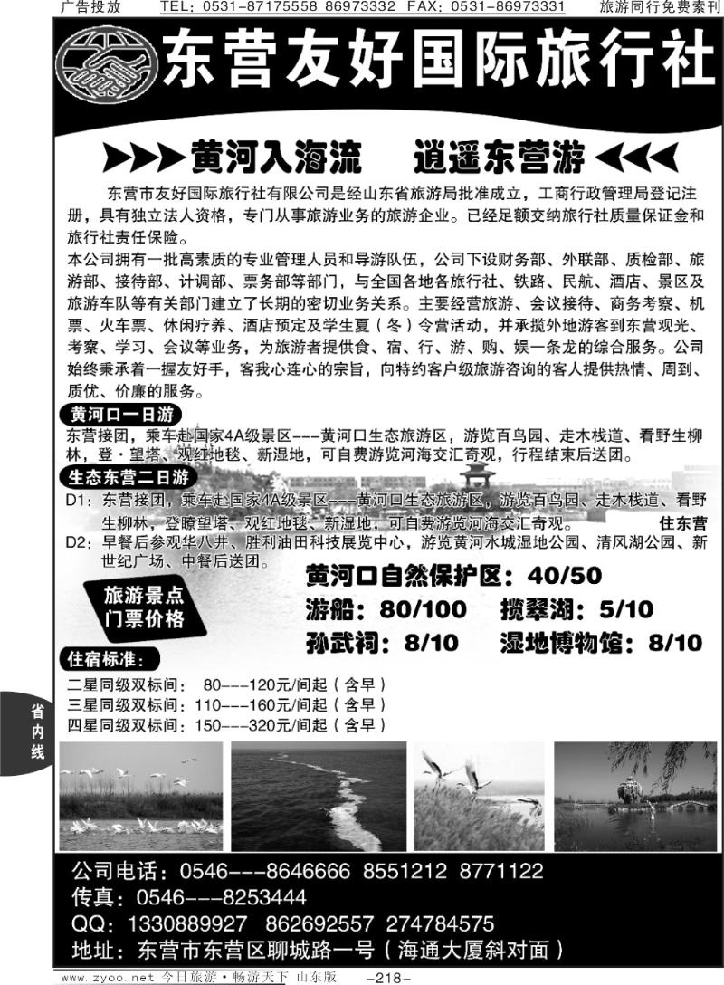 218p东营市友好国际旅行社—黄河入海口专业地接