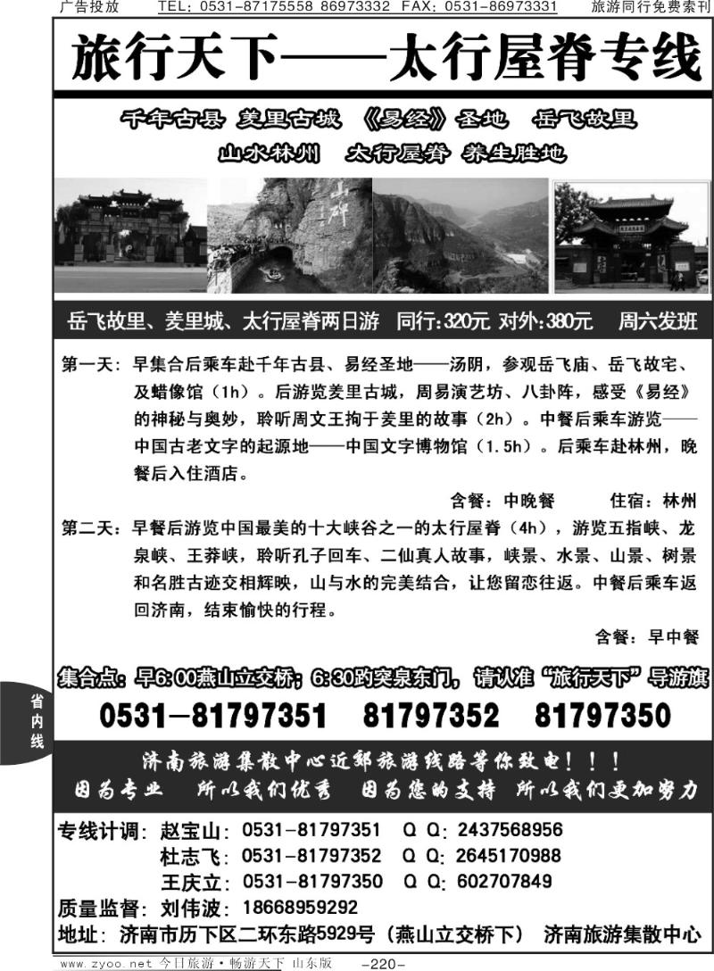 220p旅行天下