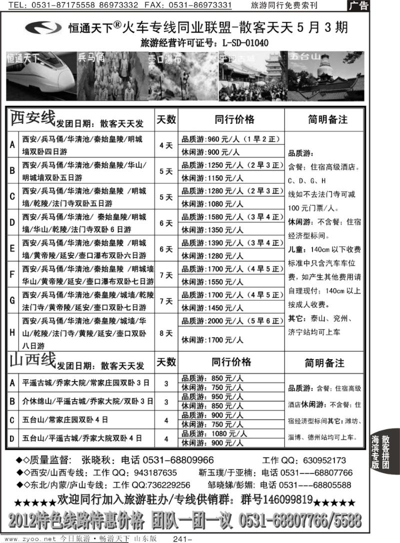241p恒通天下—火车专线—散客天天