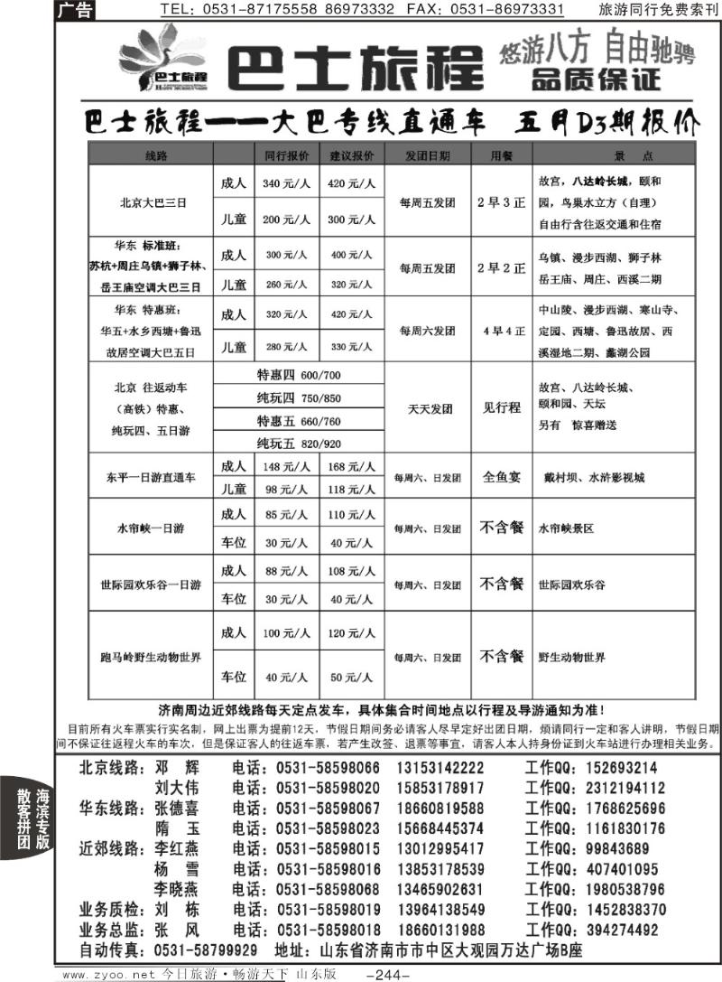 244p巴士旅程
