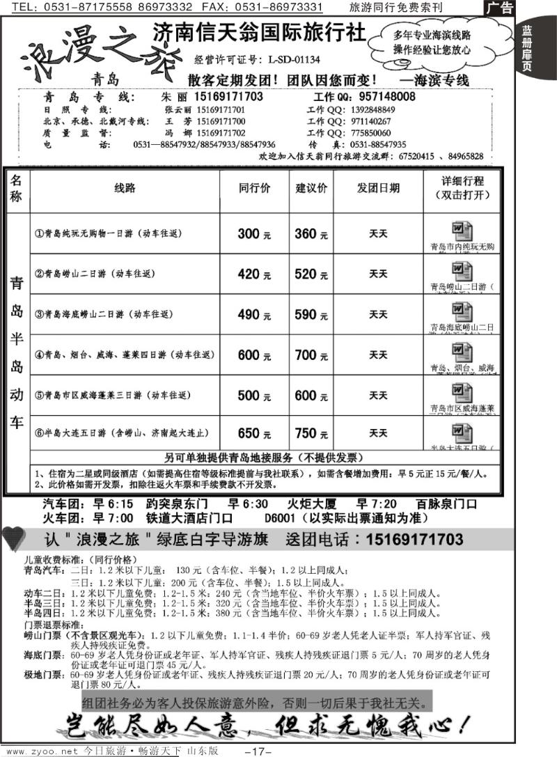 蓝册扉页17p济南信天翁旅行社—海滨