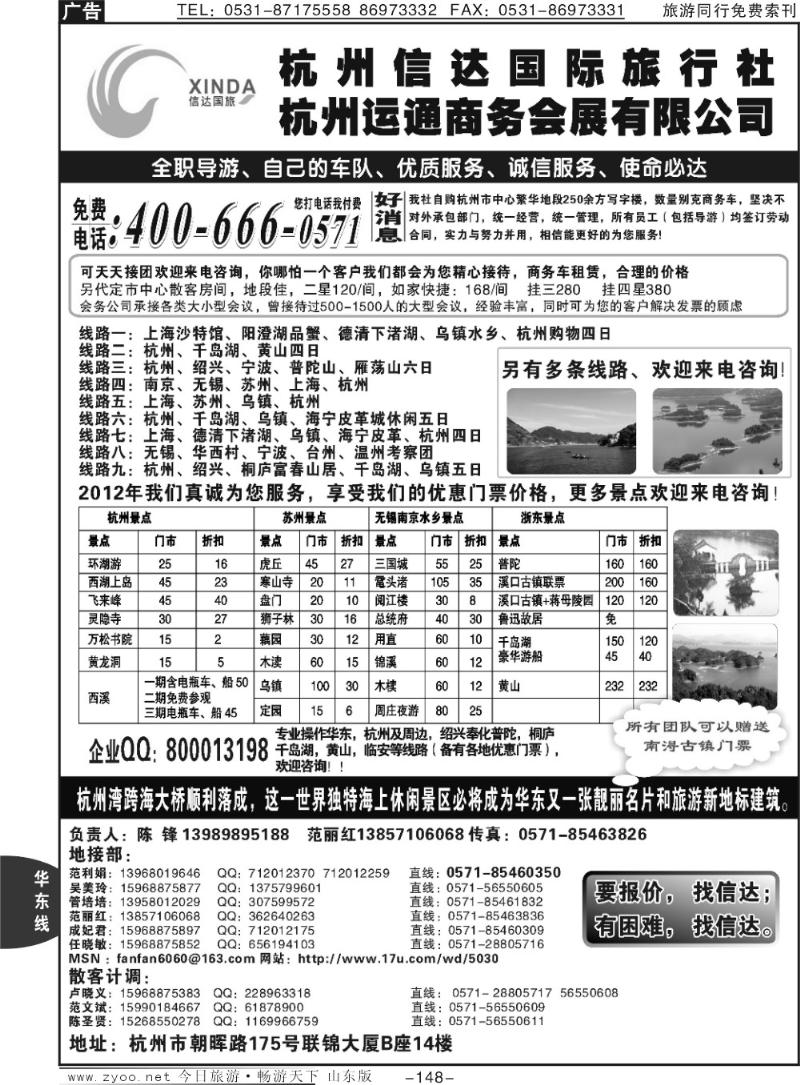 148p杭州信达国际旅行社—华东、浙江专家