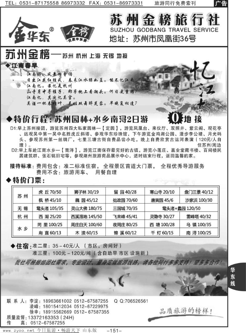 151p苏州金榜旅行社—苏州杭州地接