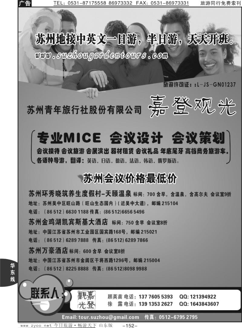 152p苏州青旅—专业会议礼品，尾牙