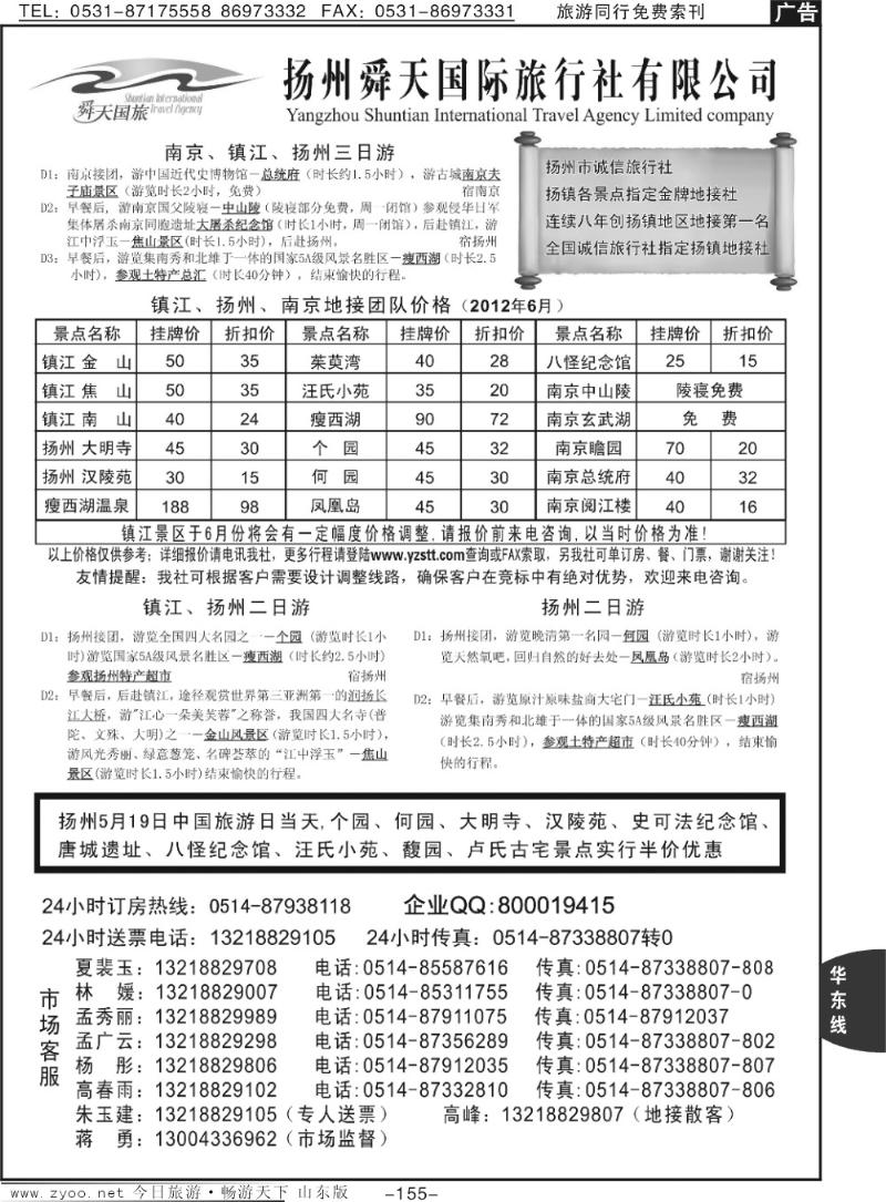 155p扬州舜天国际旅行社