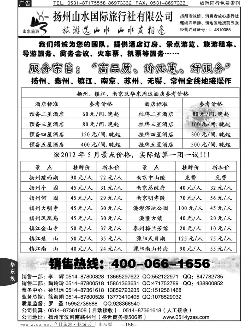 156p扬州山水假日旅行社