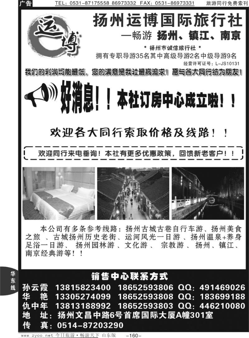 160p扬州运博国际旅行社—畅游宁镇扬
