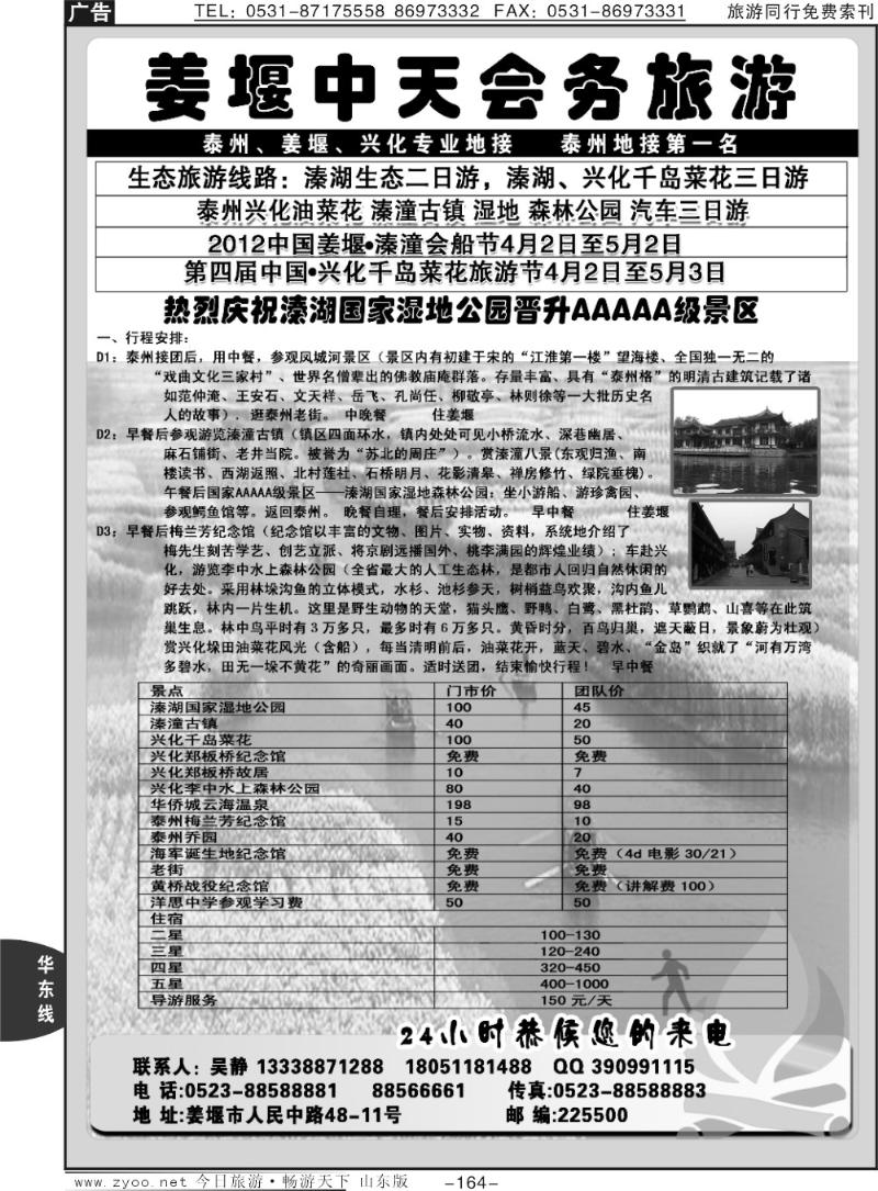 164p姜堰中天旅游会务有限公司