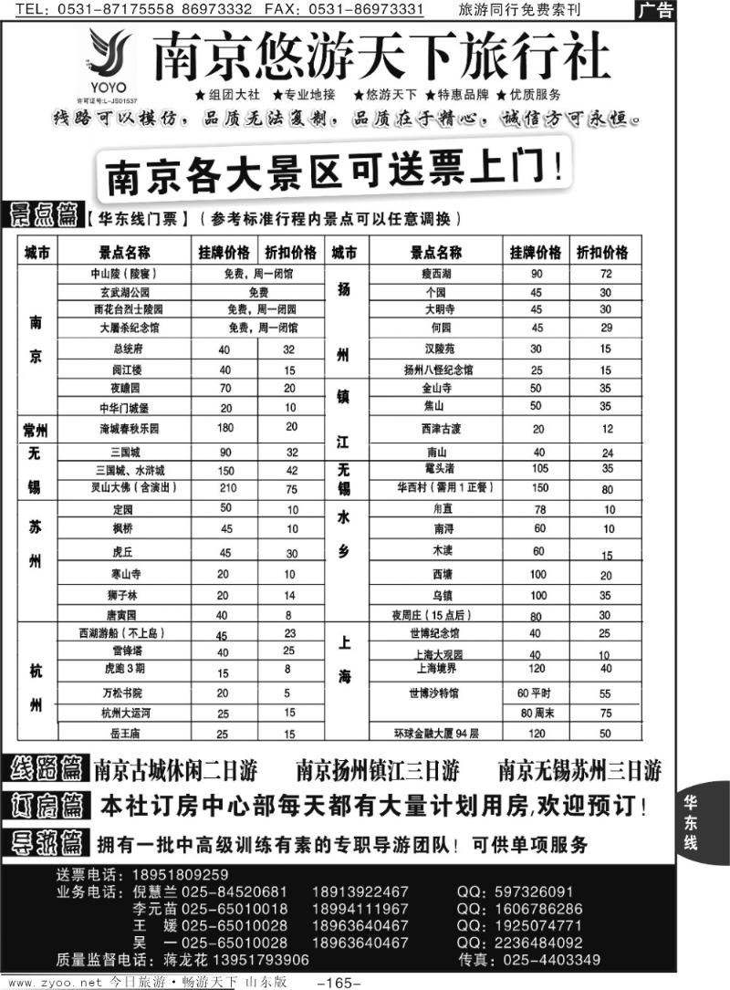 165p南京悠游天下旅行社—宁、镇、扬、华东专业地接