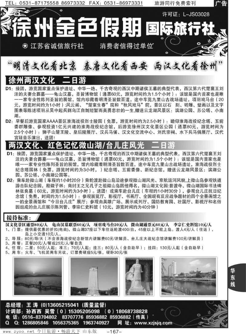 167p徐州金色假期旅行社