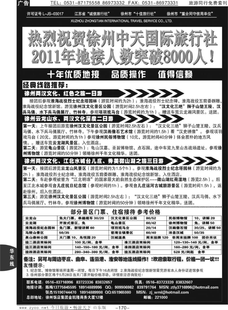170p徐州中天国际旅行社