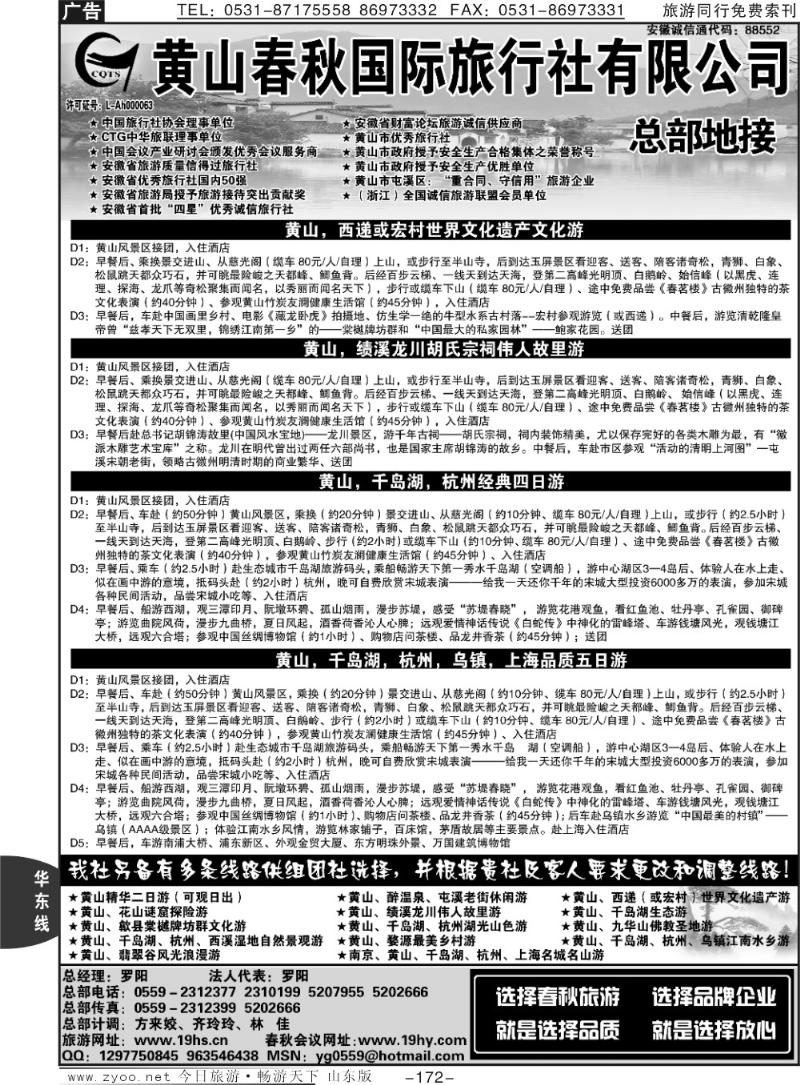 172p黄山春秋国际旅行社