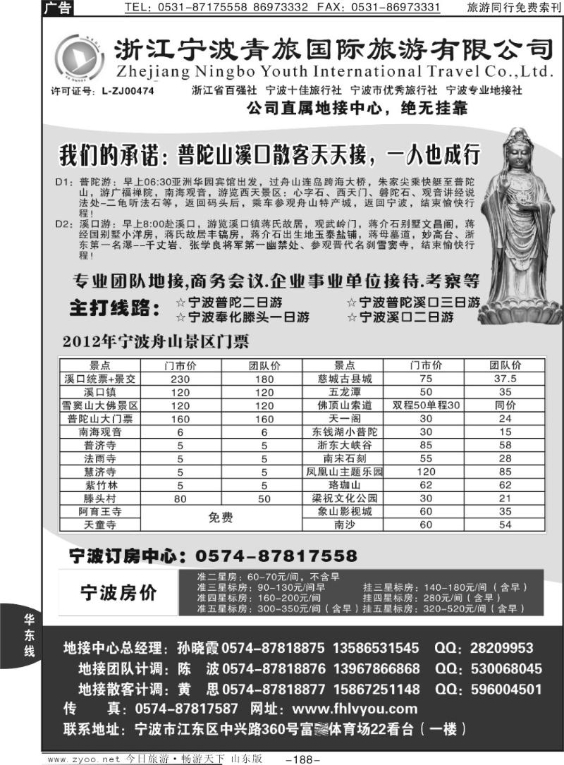 188p浙江宁波青旅国际旅行社有限公司
