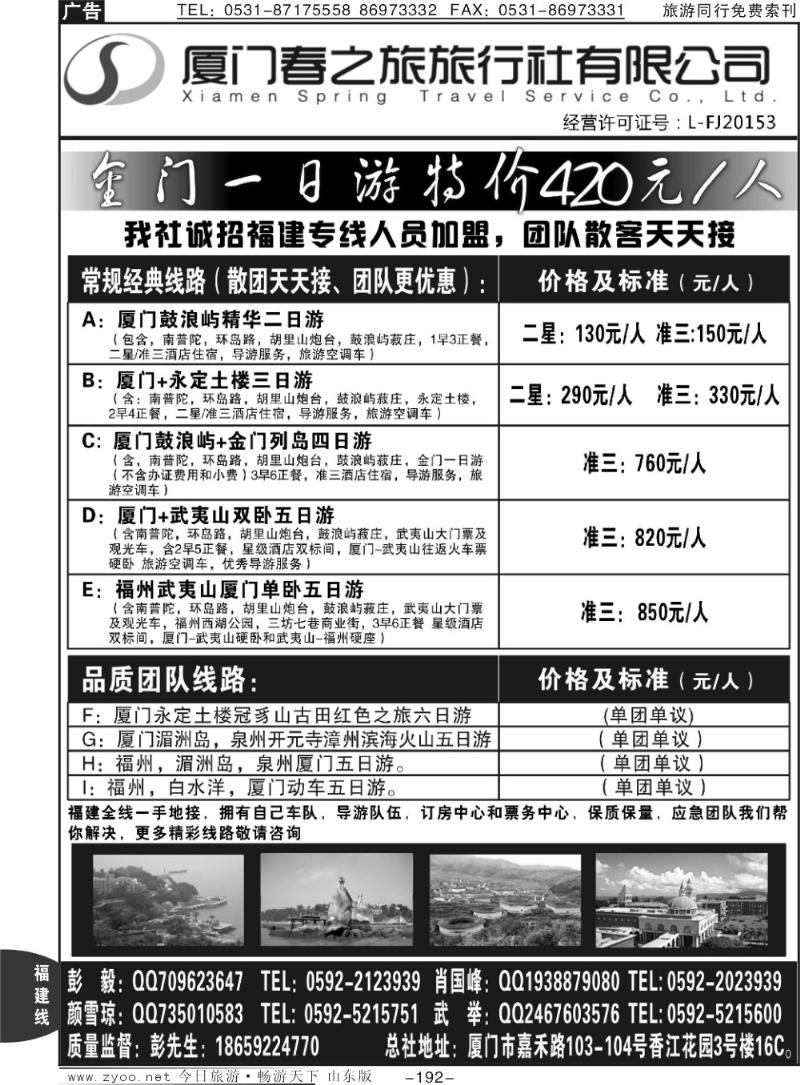 192p厦门春之旅旅行社有限公司