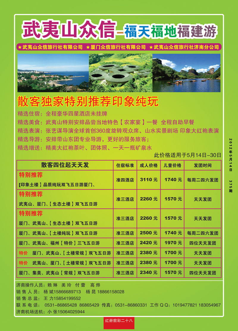 红册前彩28福天福地武夷山众信新新