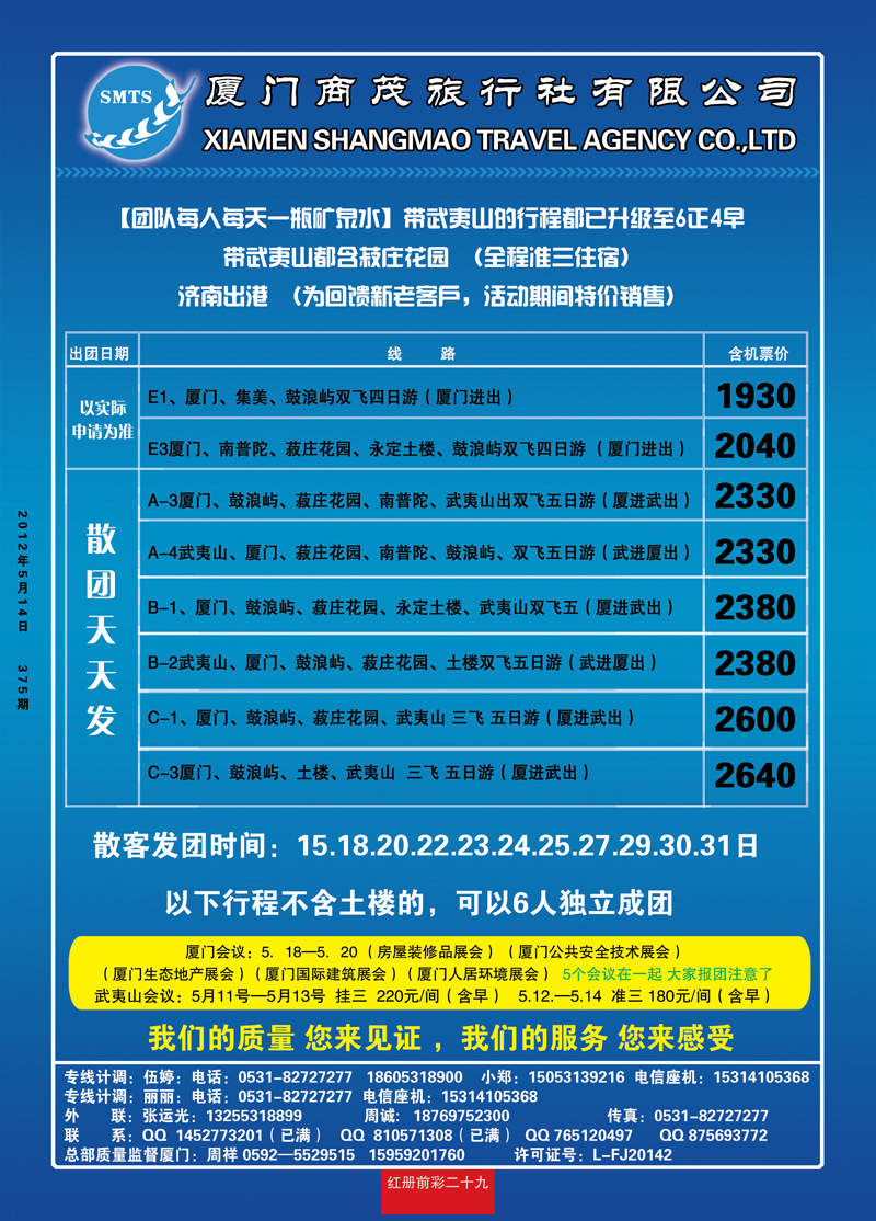 红册前彩29厦门商茂