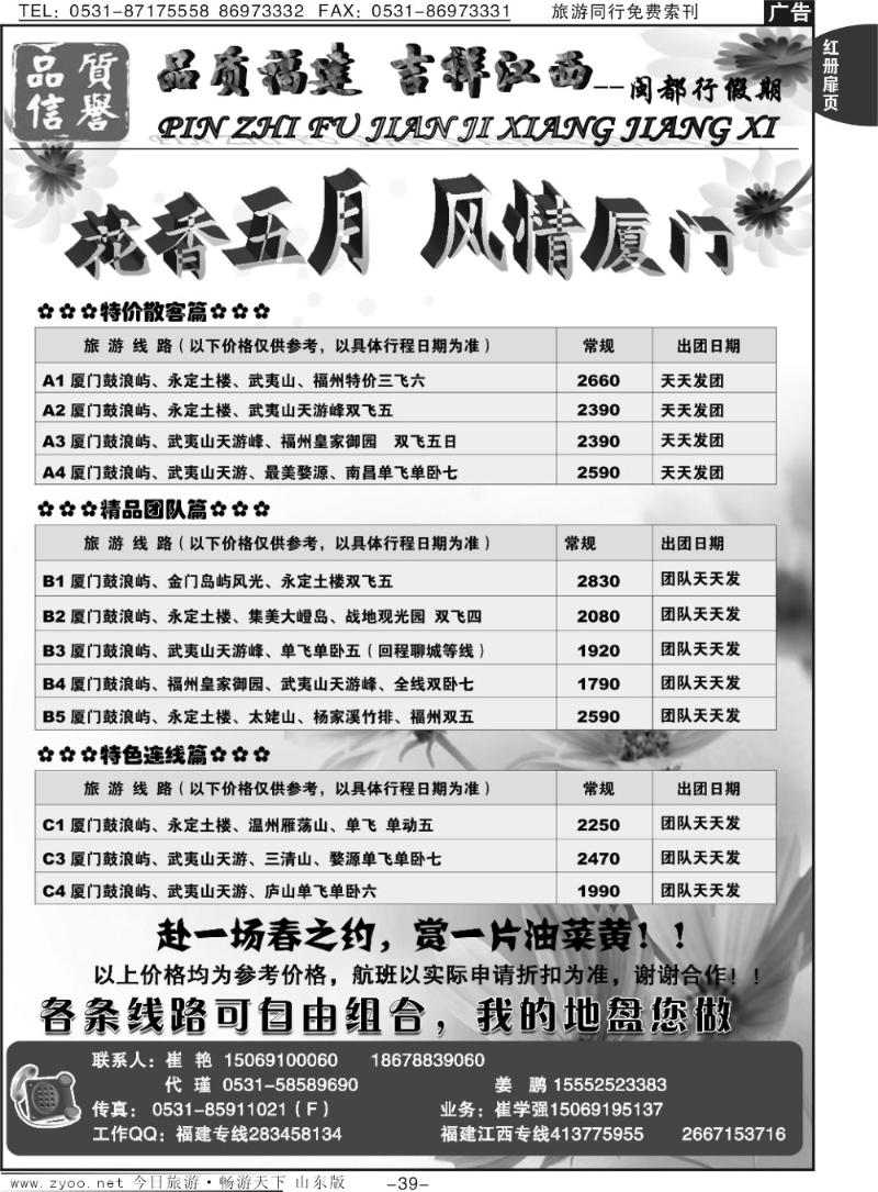 红册扉页39p闽都行—福建