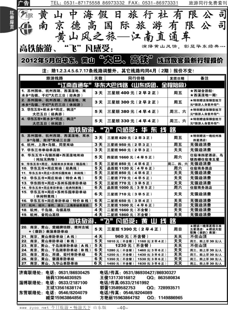 红册扉页40p黄山风之旅—江南直通车