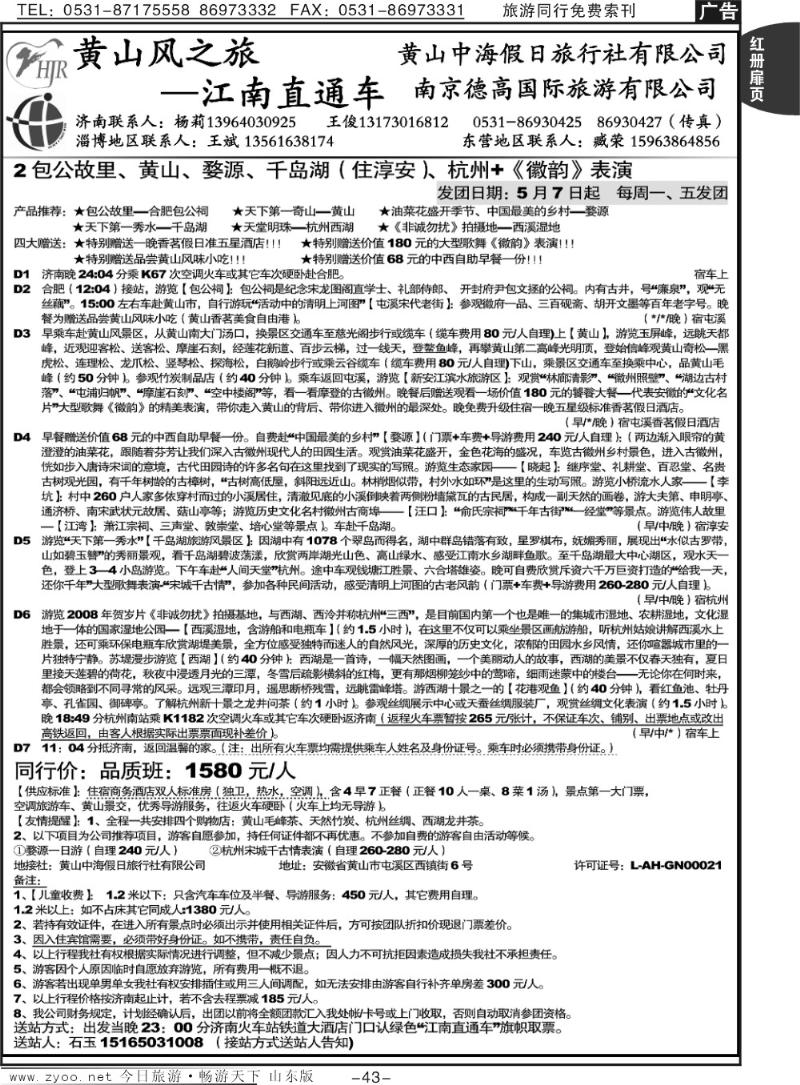 红册扉页43p黄山风之旅—江南直通车