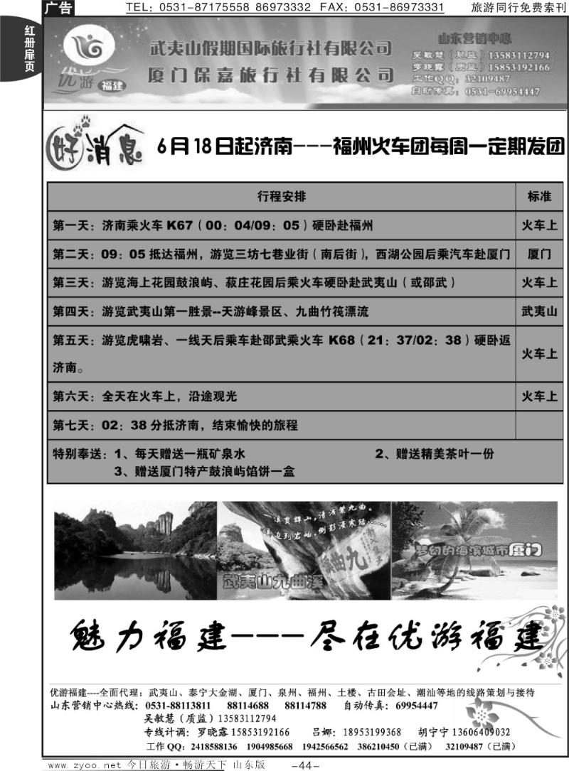 红册扉页44p武夷山假期国旅