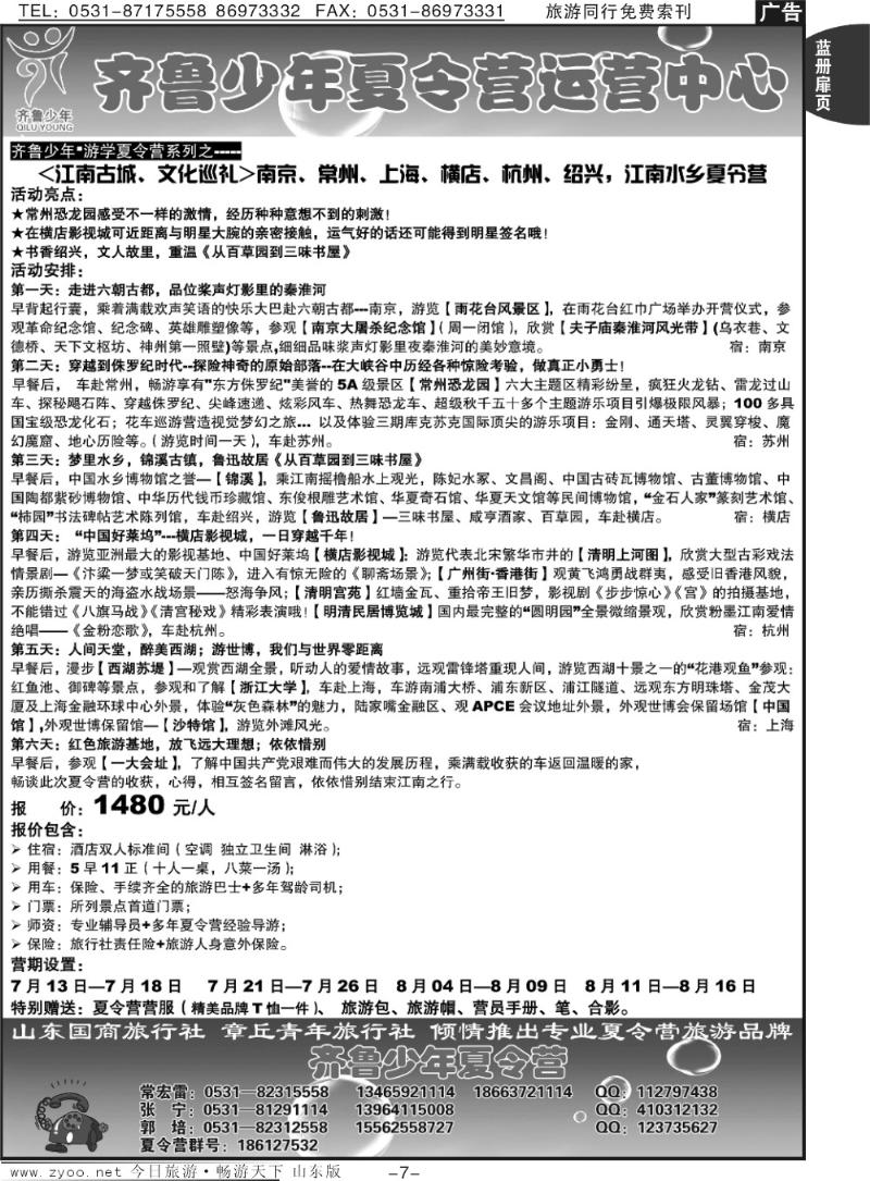 蓝册扉页7p齐鲁少年夏令营游学系列之—华东篇