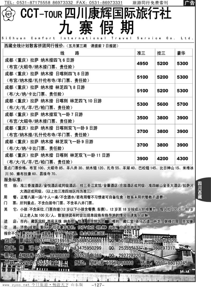 127p九寨假期