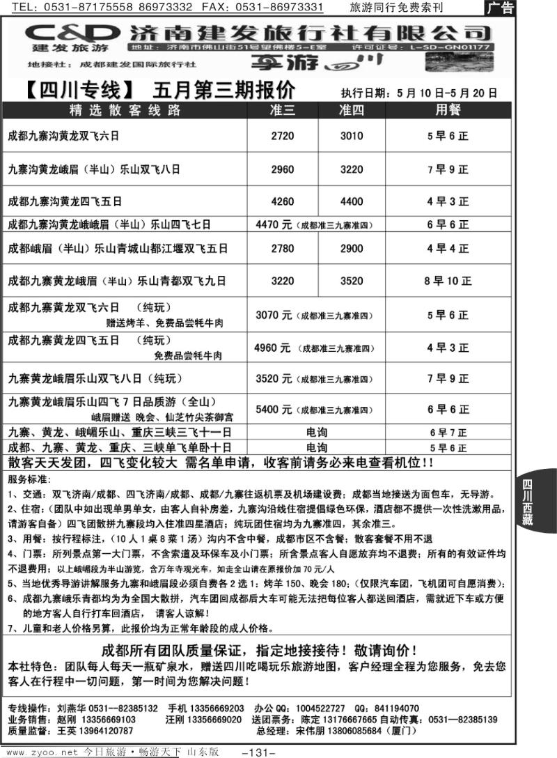 131p济南建发—四川专线