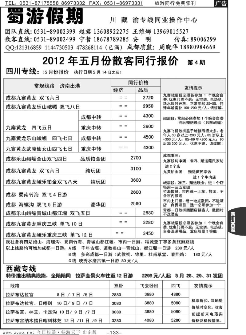 133p蜀游假期