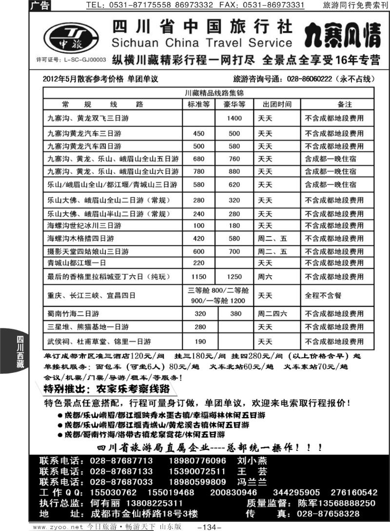 134p品质西藏、新疆团散接待中