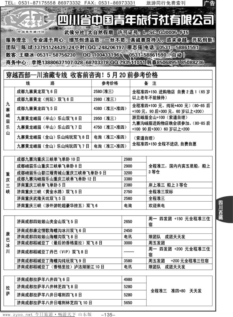 135p大自然假期