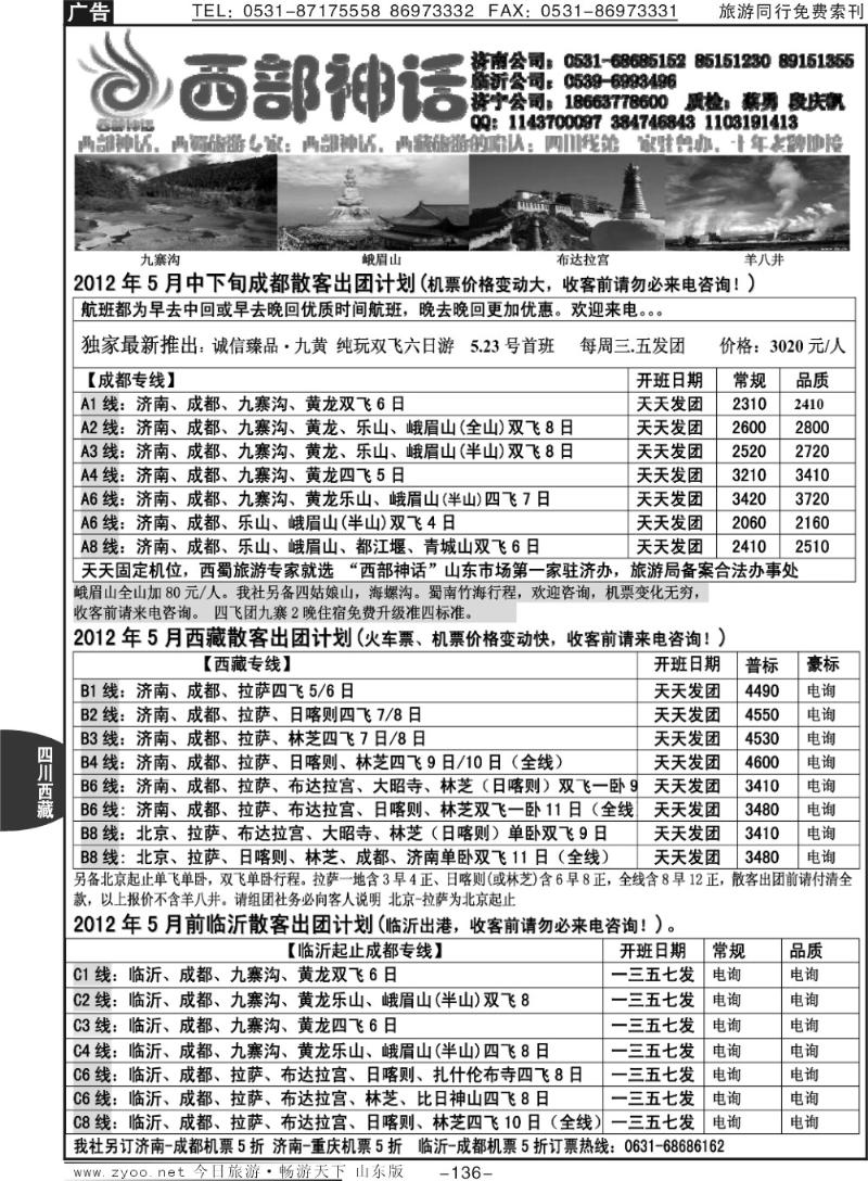136p西部神话