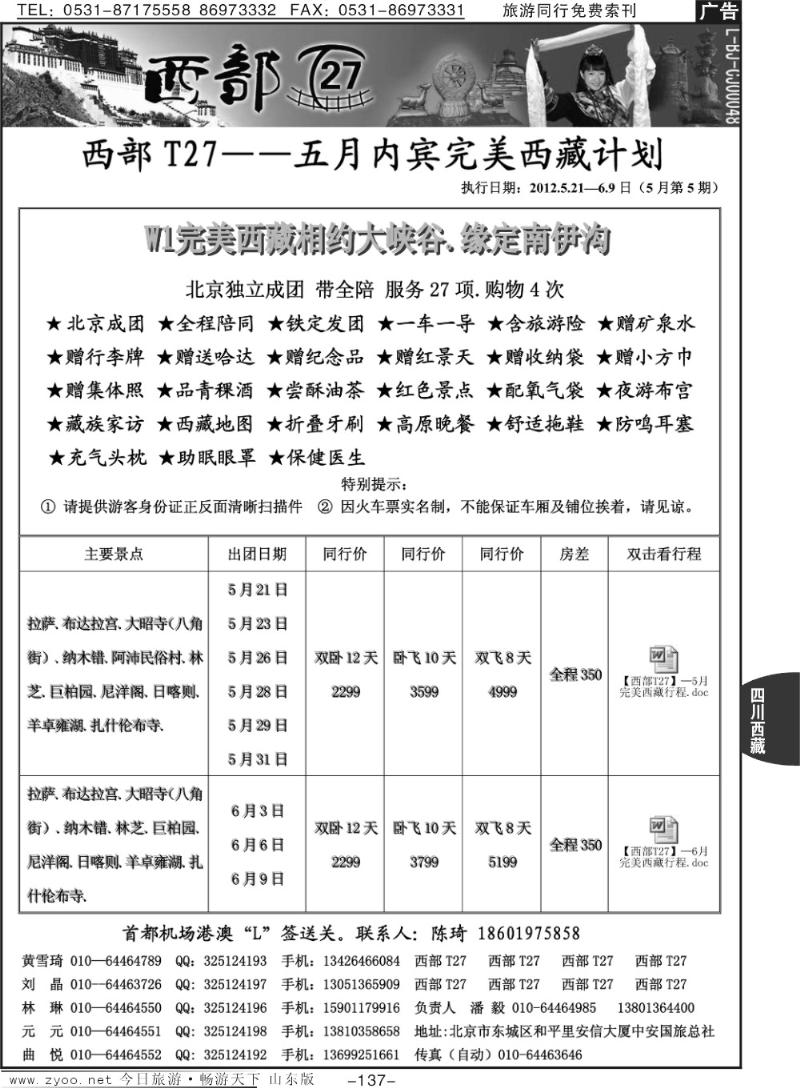 137p西部T27