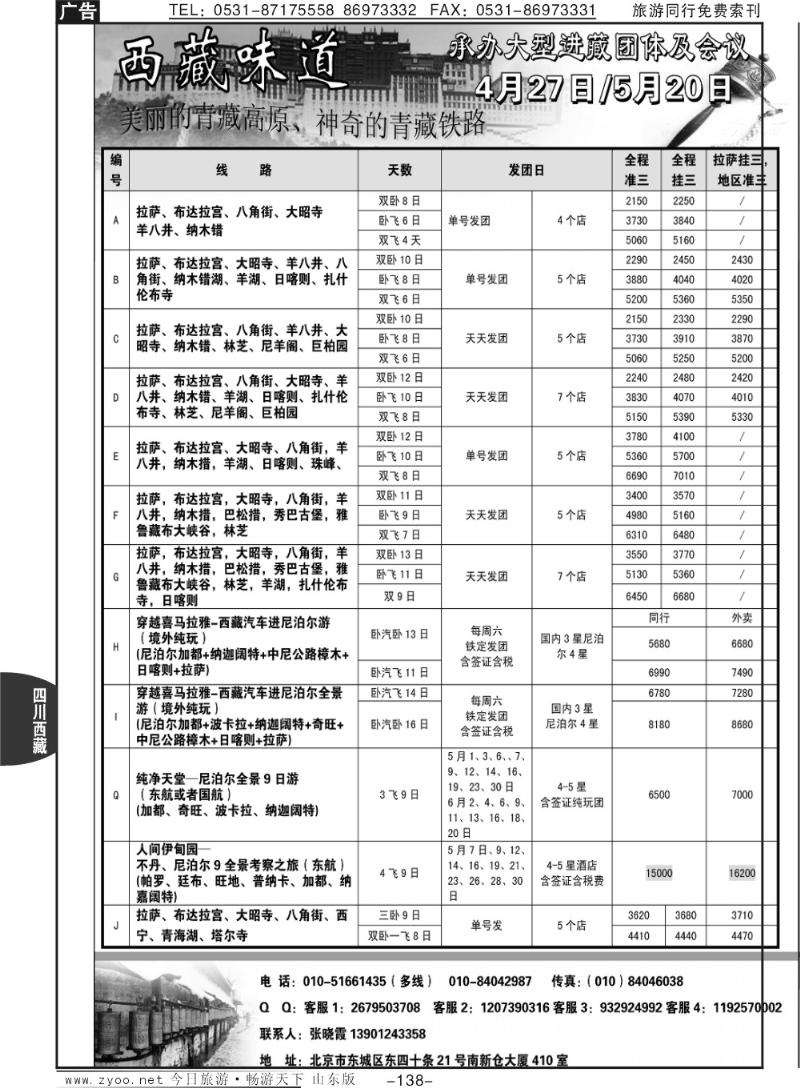 138p西藏味道