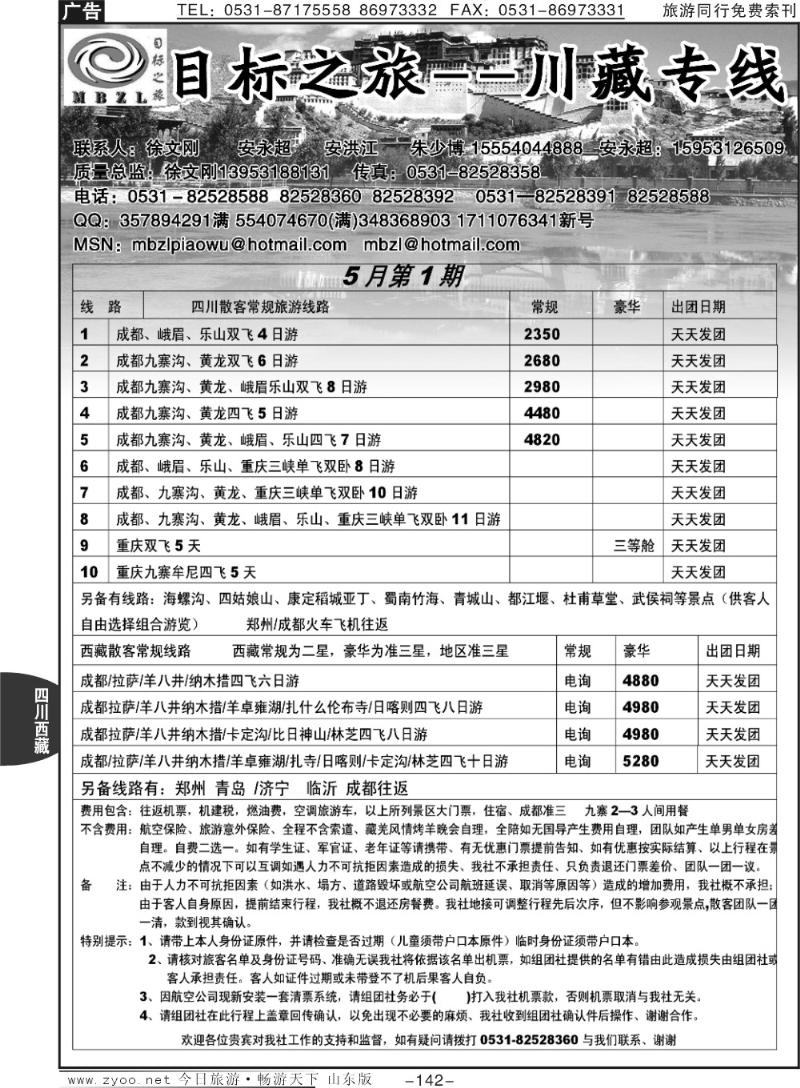 142p目标之旅—川藏专线