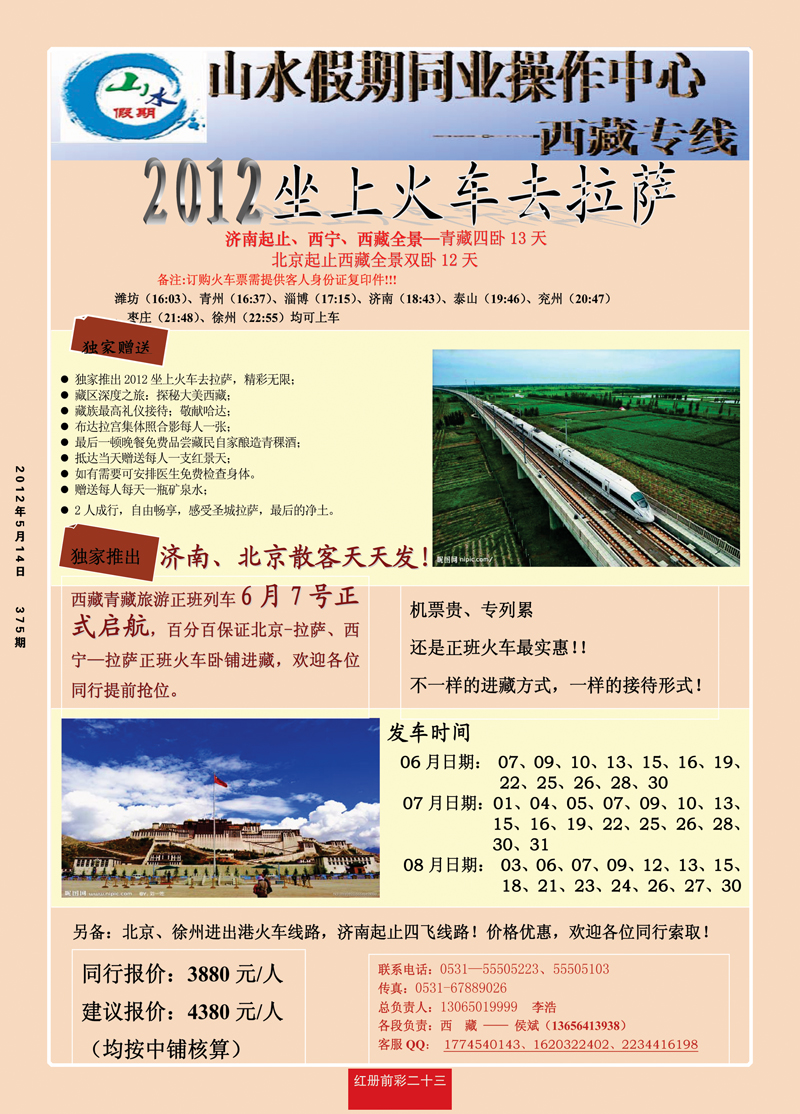 红册前彩23龙达西藏专线