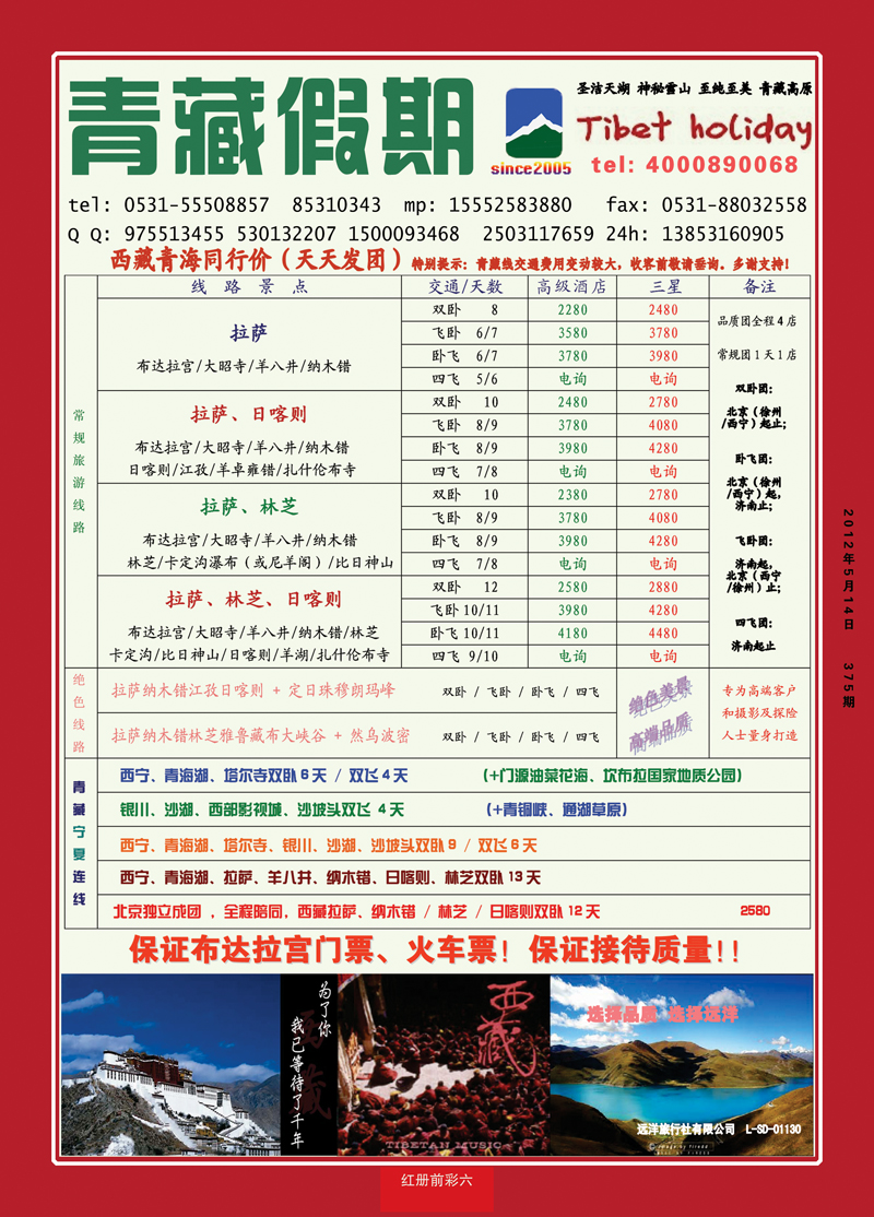 红册前彩6青藏假期