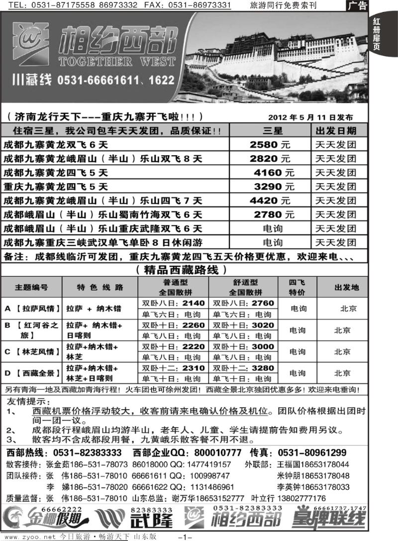 红册扉页1p相约西部—川藏