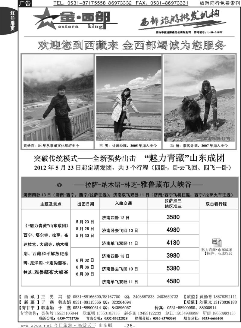 红册扉页26p金西部—西藏