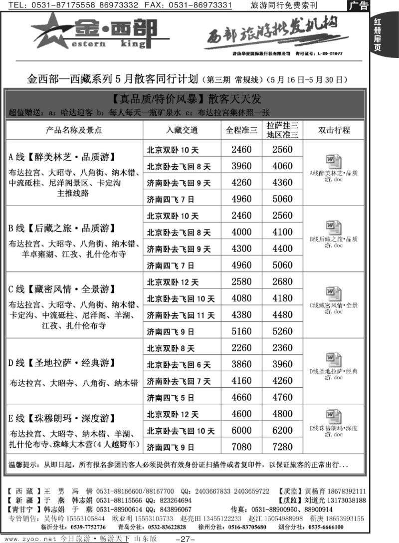 红册扉页27p金西部—西藏