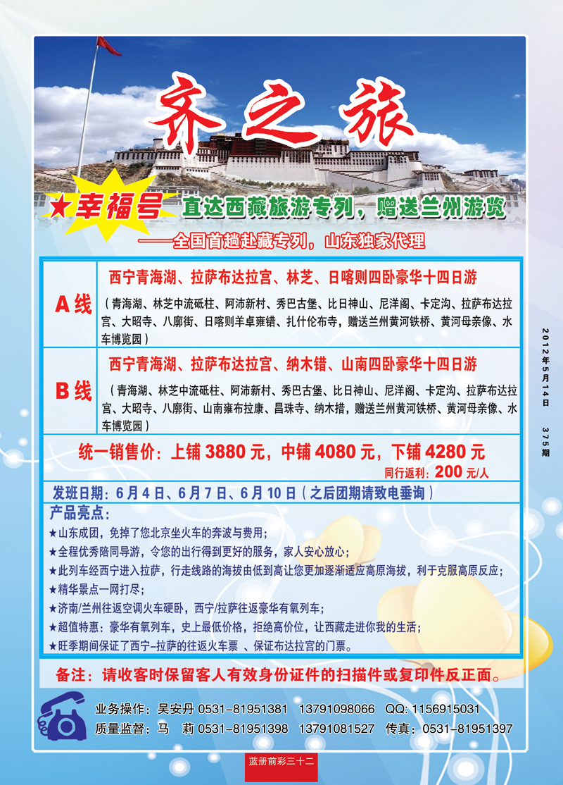 蓝册前彩32嘉华西藏11
